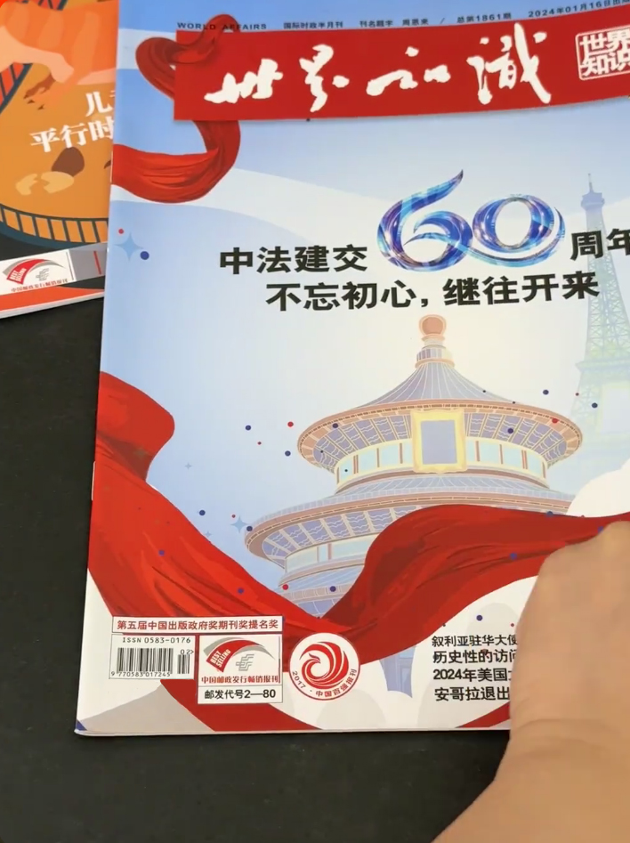 世界知识